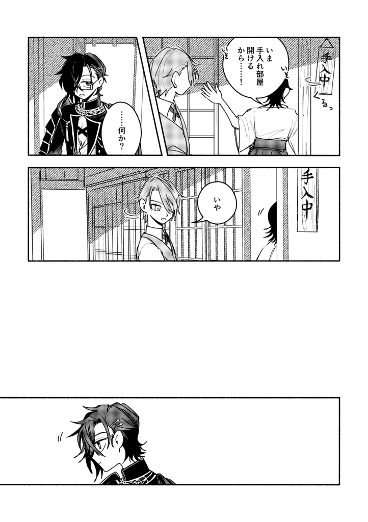 本丸小話 風花の巻