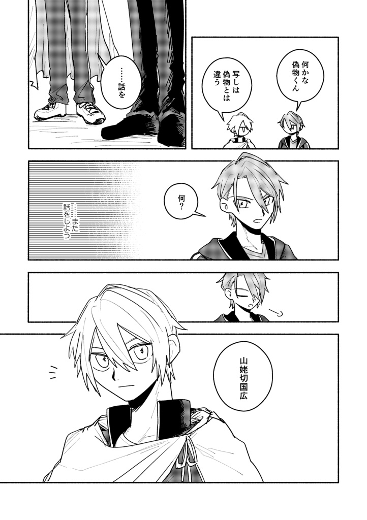 本丸小話 風花の巻