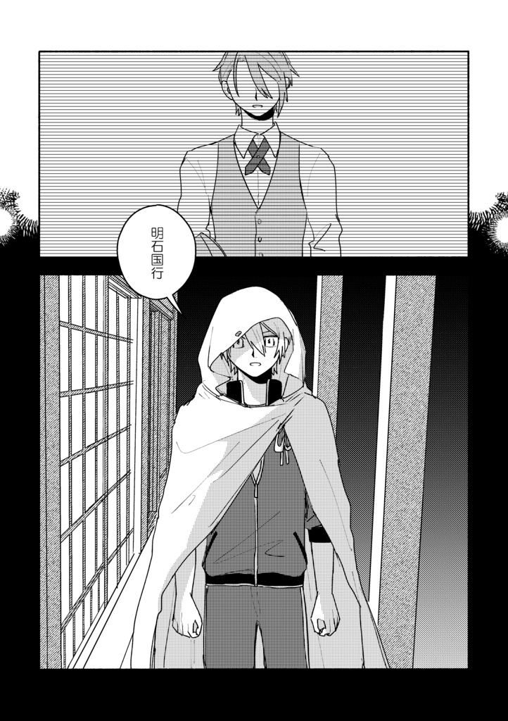 本丸小話 風花の巻