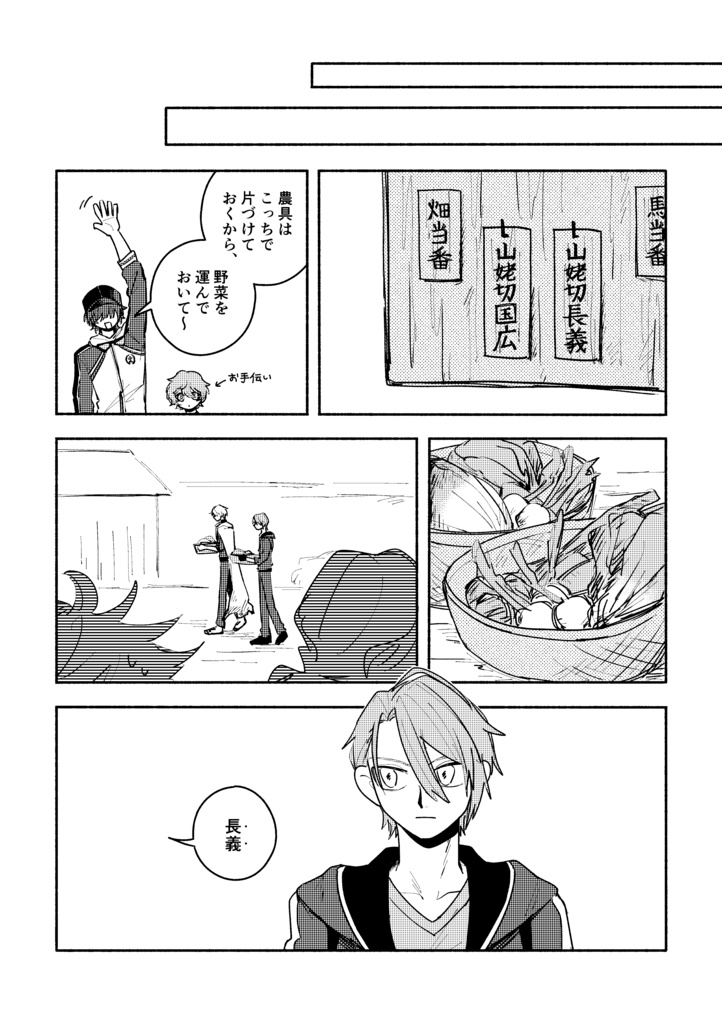 本丸小話 風花の巻