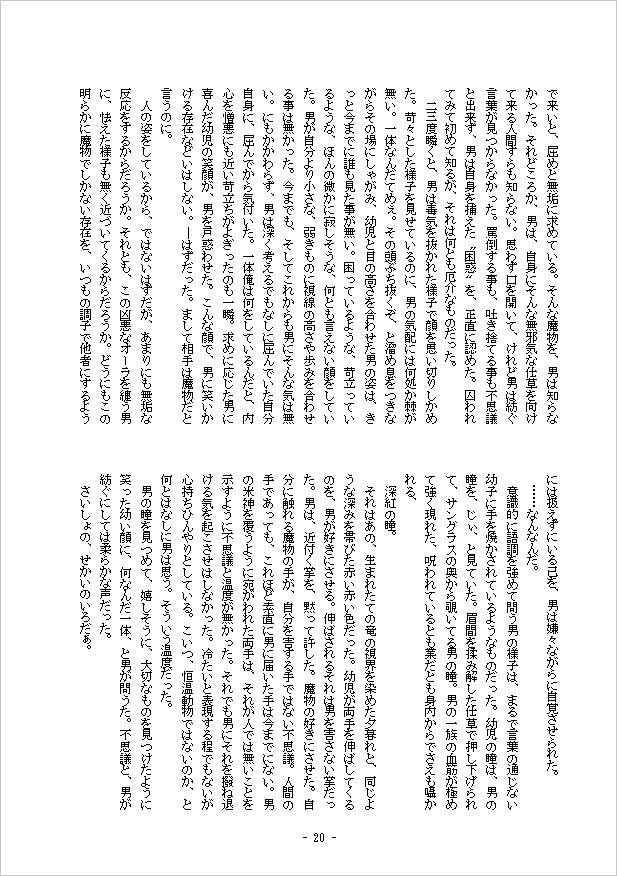 緋色の空に恋した竜