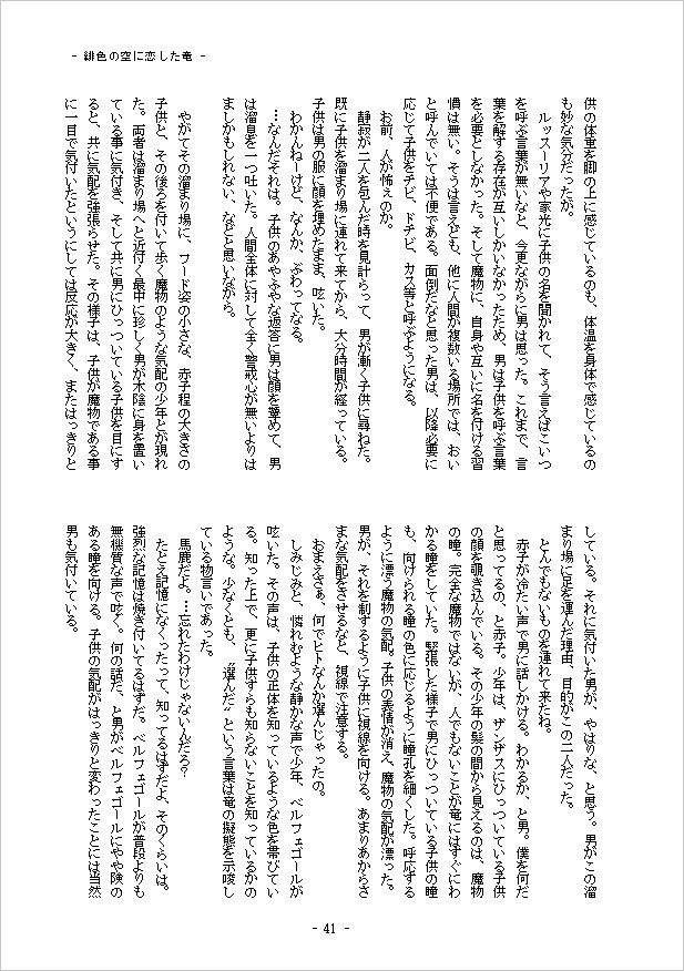 緋色の空に恋した竜