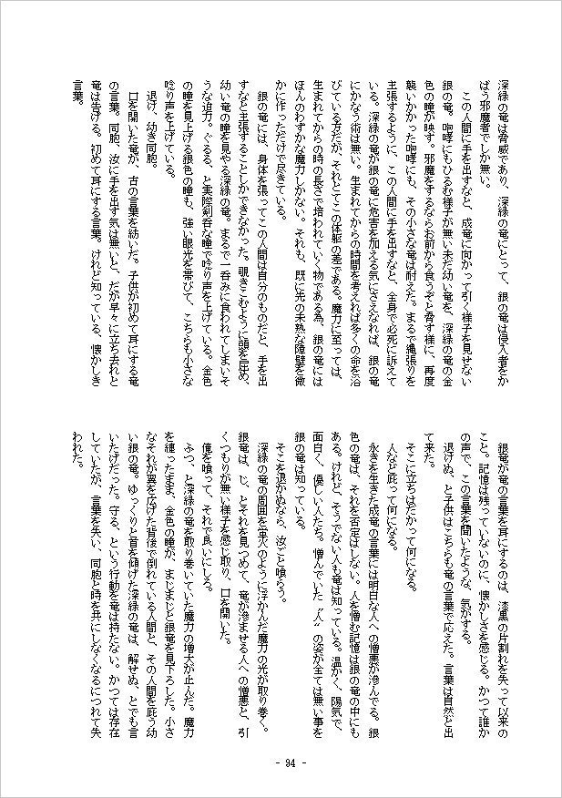 緋色の空に恋した竜