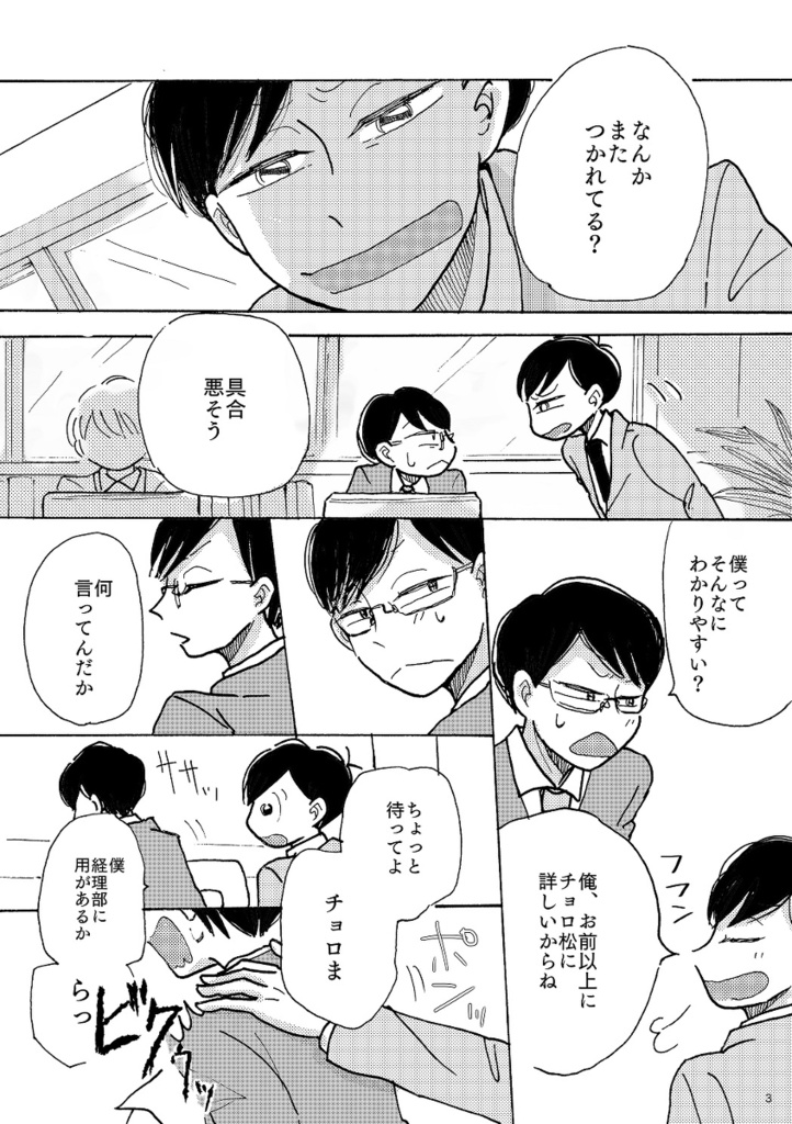 漫画『とりつくしま2』