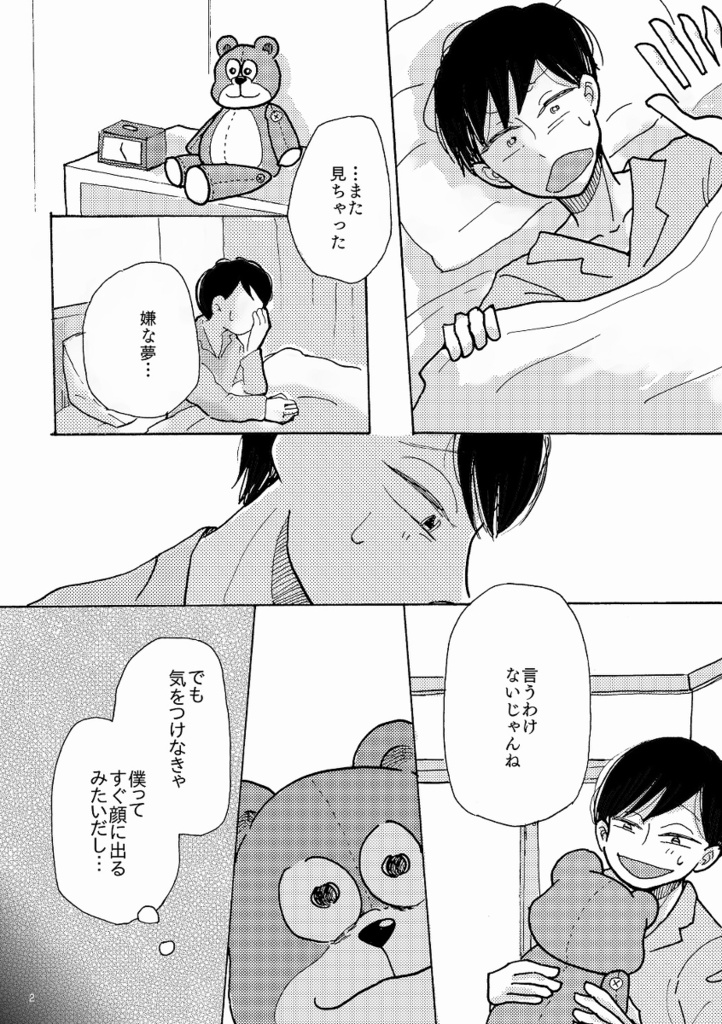 漫画『とりつくしま2』