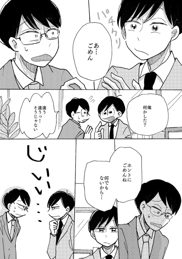 漫画『とりつくしま2』