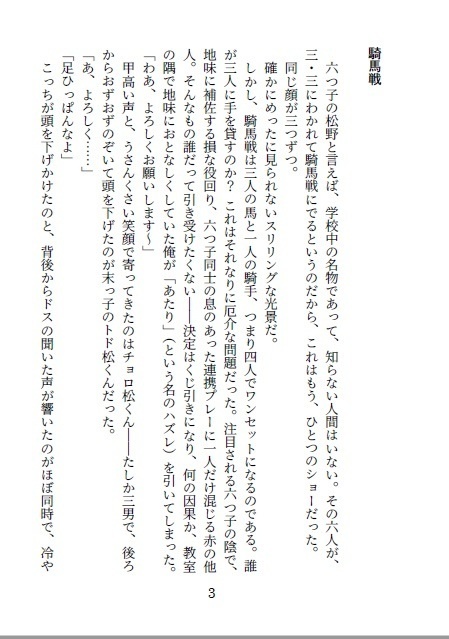 小説『おおむね寝ててそれなりに起き調子よく飲むろくでなし』