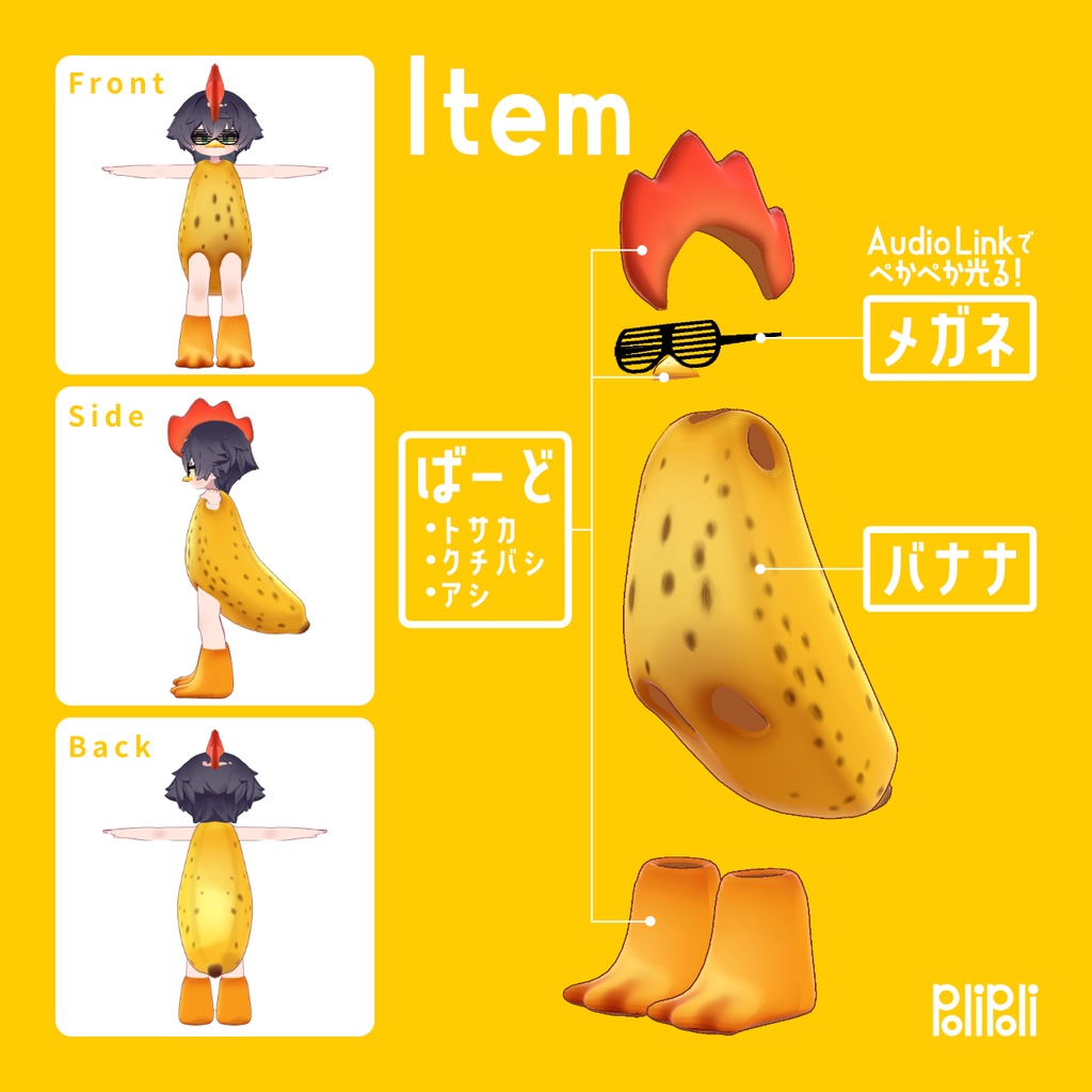 【まめふれんず対応】バナナばーど【3D衣装】