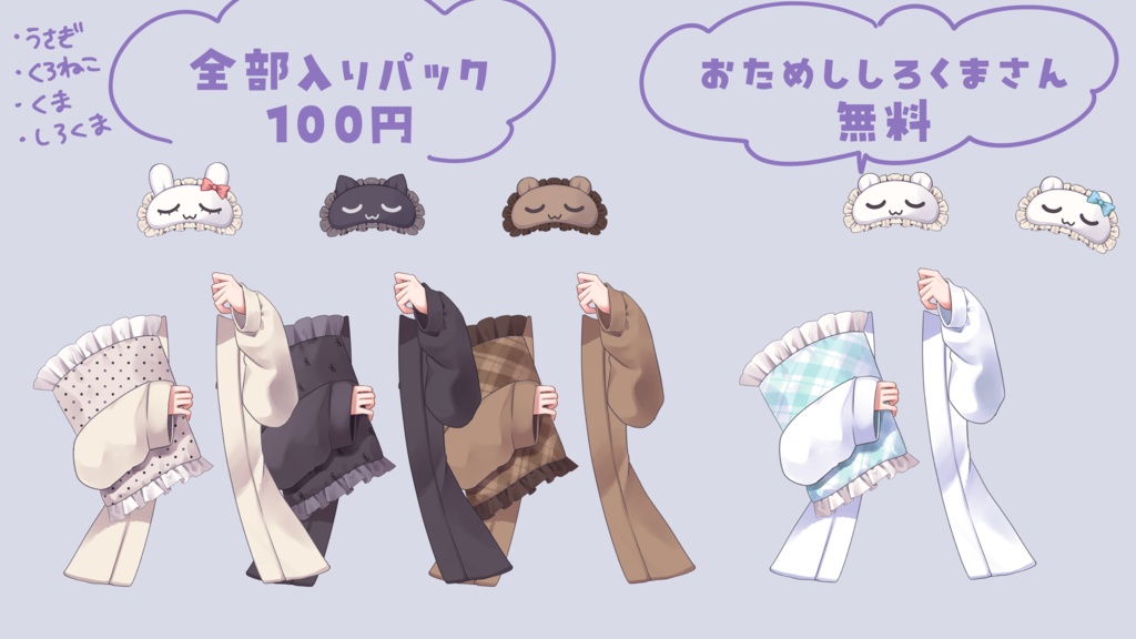 立ち絵に重ねる!ルームウェア+アイマスク素材