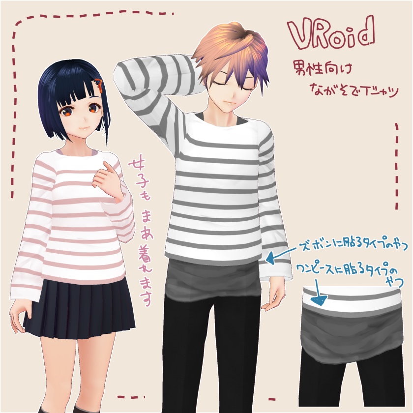 VRoid 男性向け 長袖ストライプTシャツ