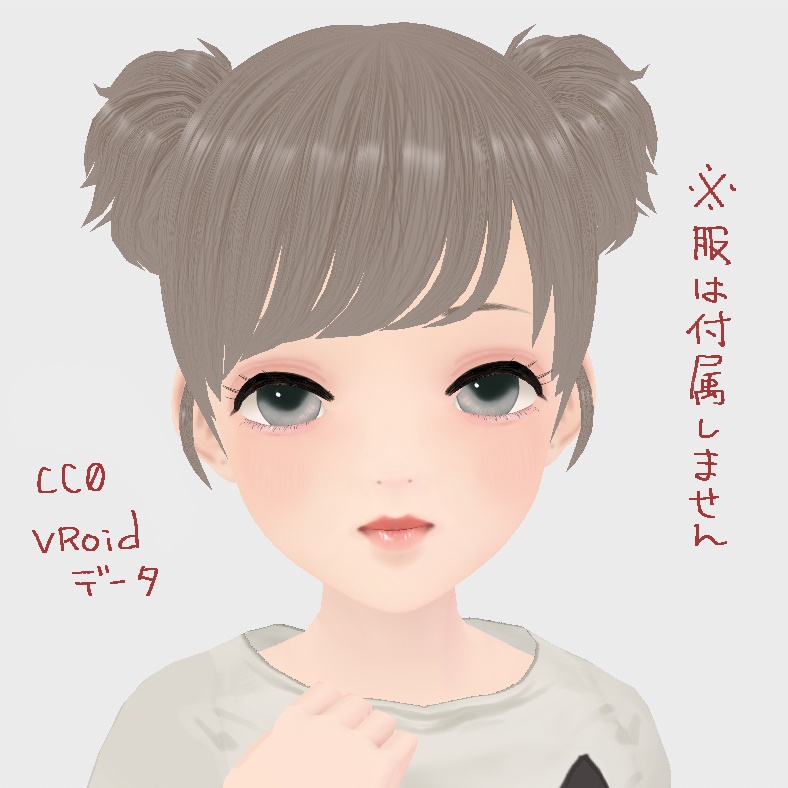 正式版対応_CC0_女の子(vroidデータ)