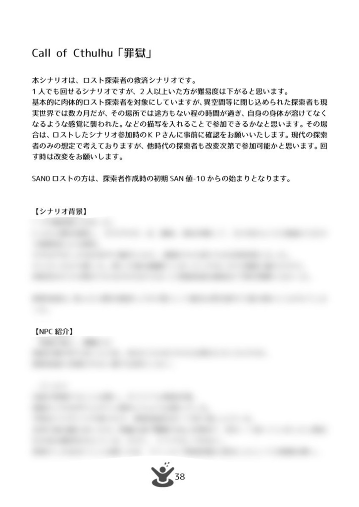 CoCシナリオ集「おくりびと」