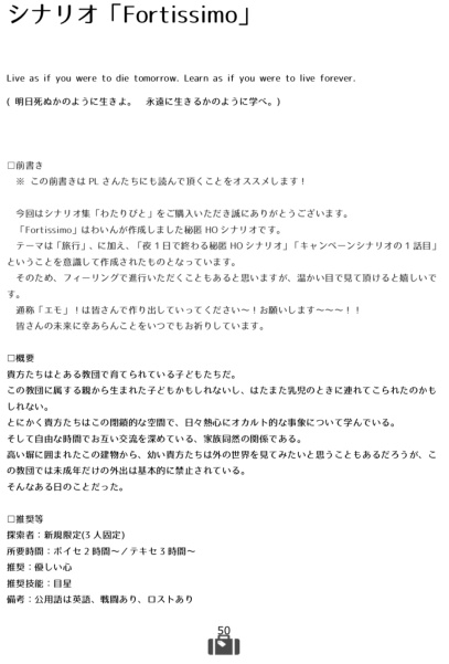 CoCシナリオ集「わたりびと」