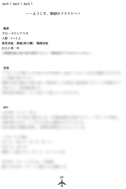 CoCシナリオ集「わたりびと」