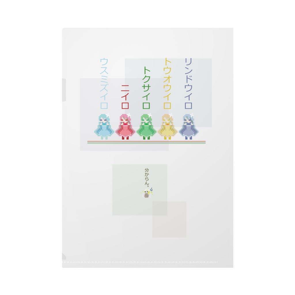 クリアファイル2