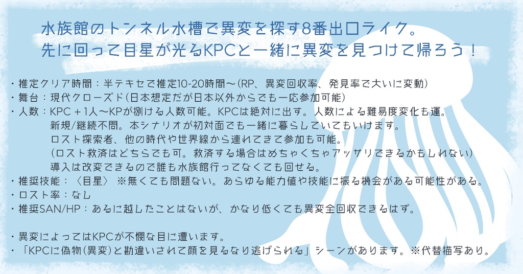 【CoC6版】8匹くらいのクラゲ