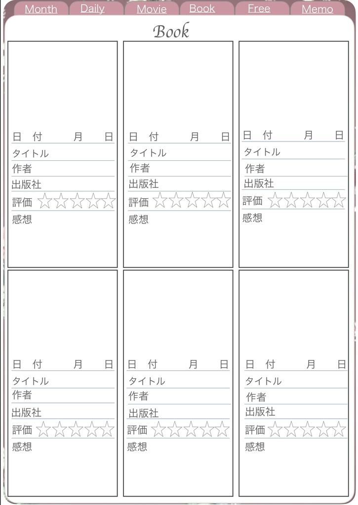 2021 一日一ページ