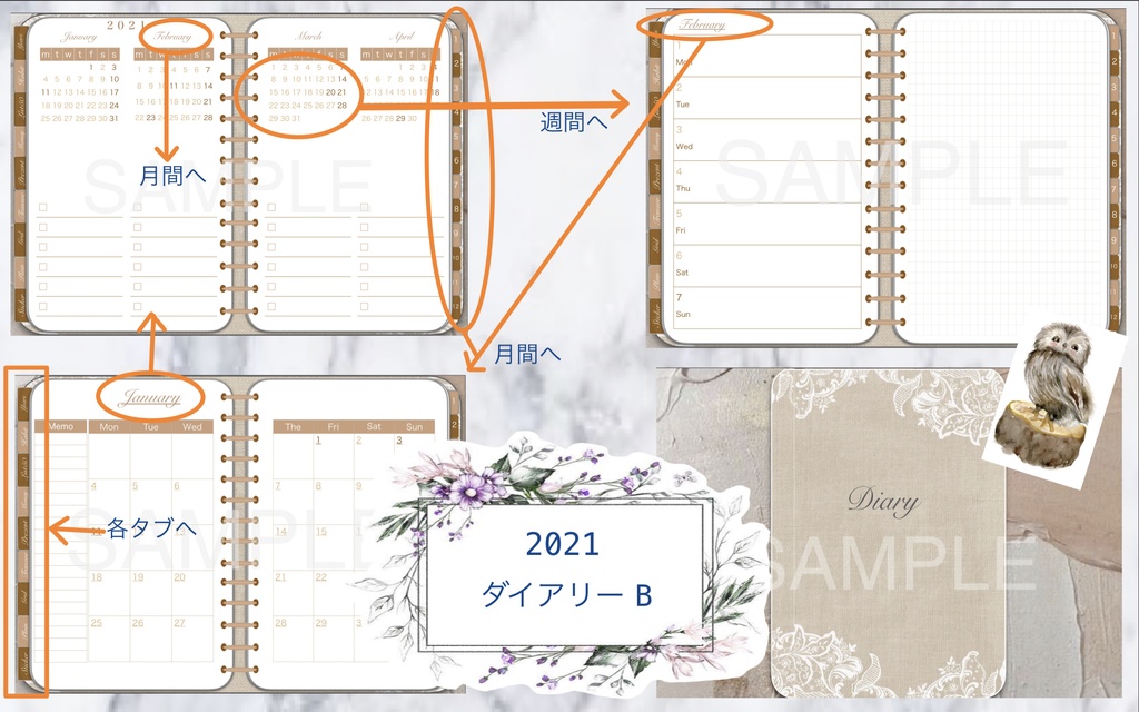 2021ダイアリーB