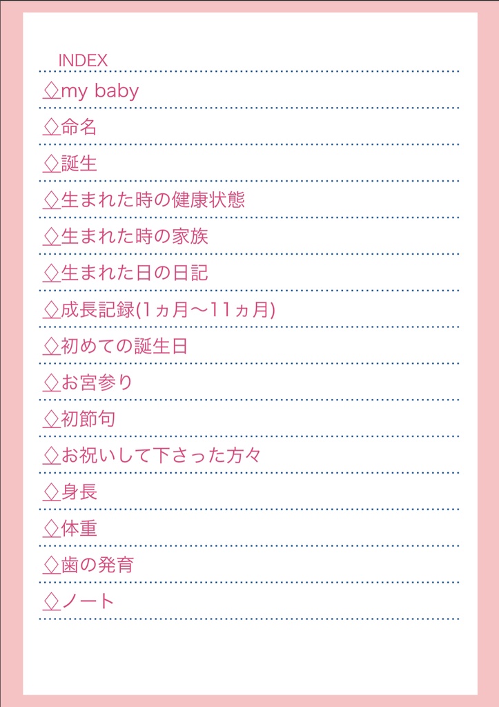 赤ちゃん成長記録 男の子・女の子