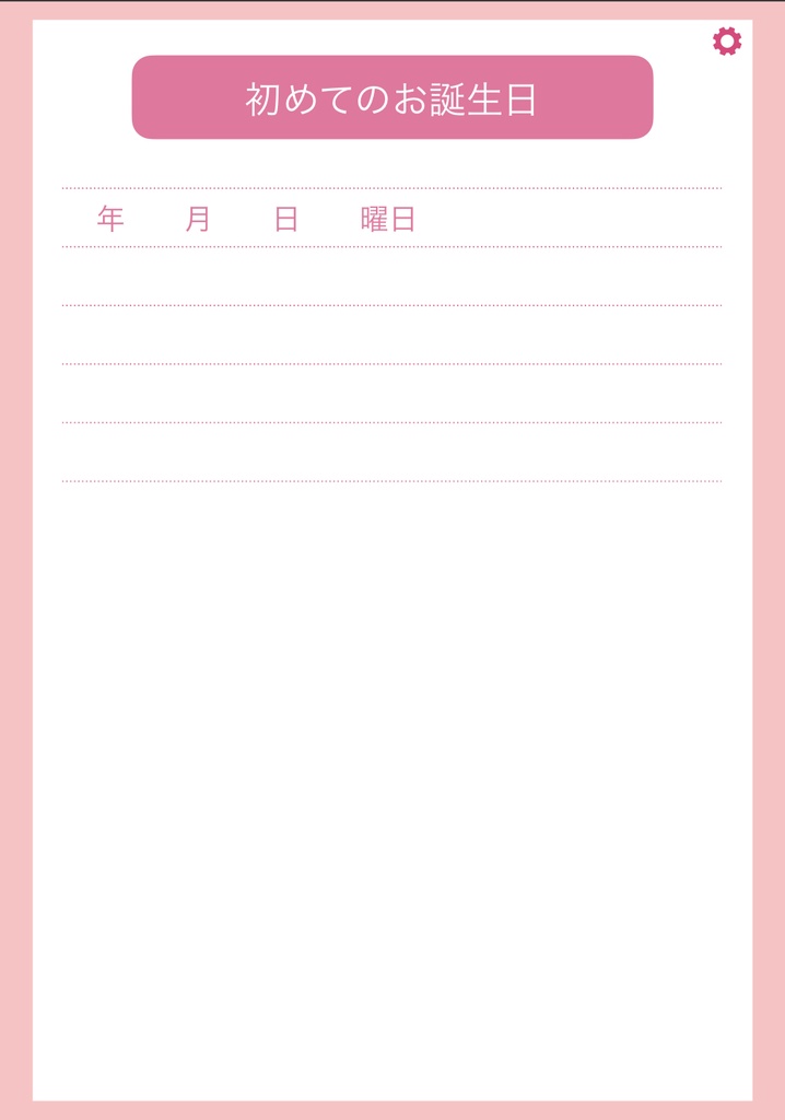 赤ちゃん成長記録 男の子・女の子