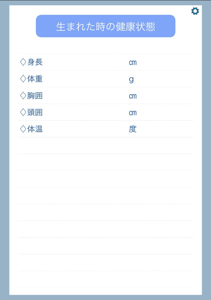 赤ちゃん成長記録 男の子・女の子