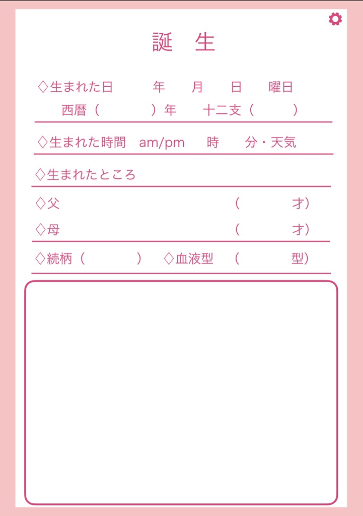 赤ちゃん成長記録 男の子・女の子