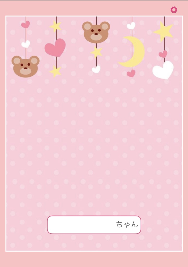 赤ちゃん成長記録 男の子・女の子