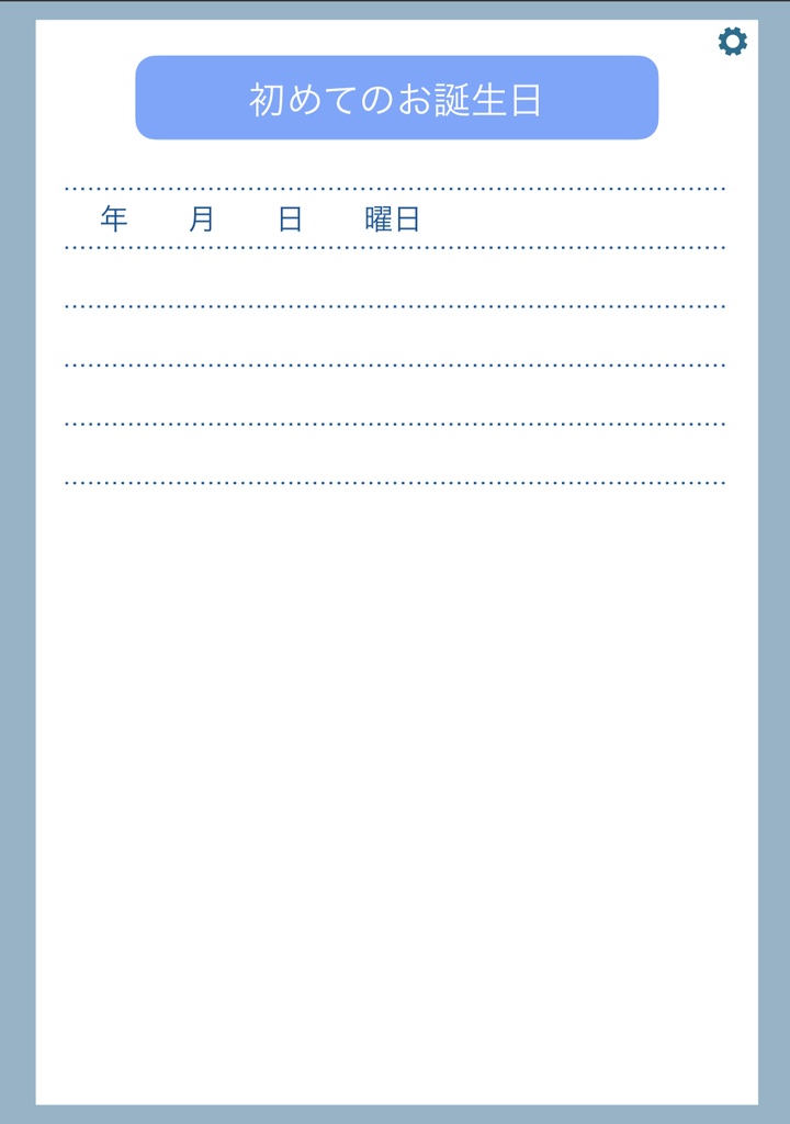 赤ちゃん成長記録 男の子・女の子