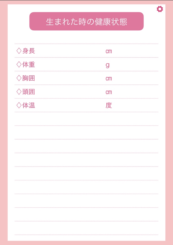赤ちゃん成長記録 男の子・女の子