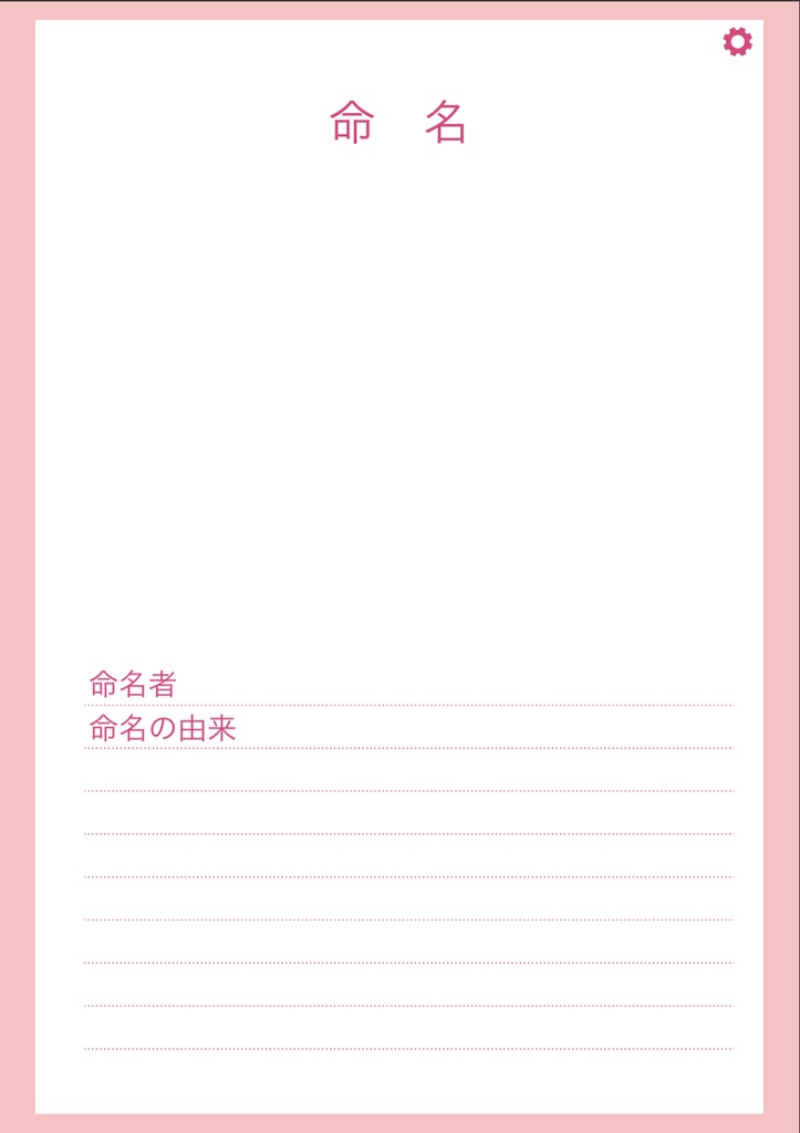 赤ちゃん成長記録 男の子・女の子