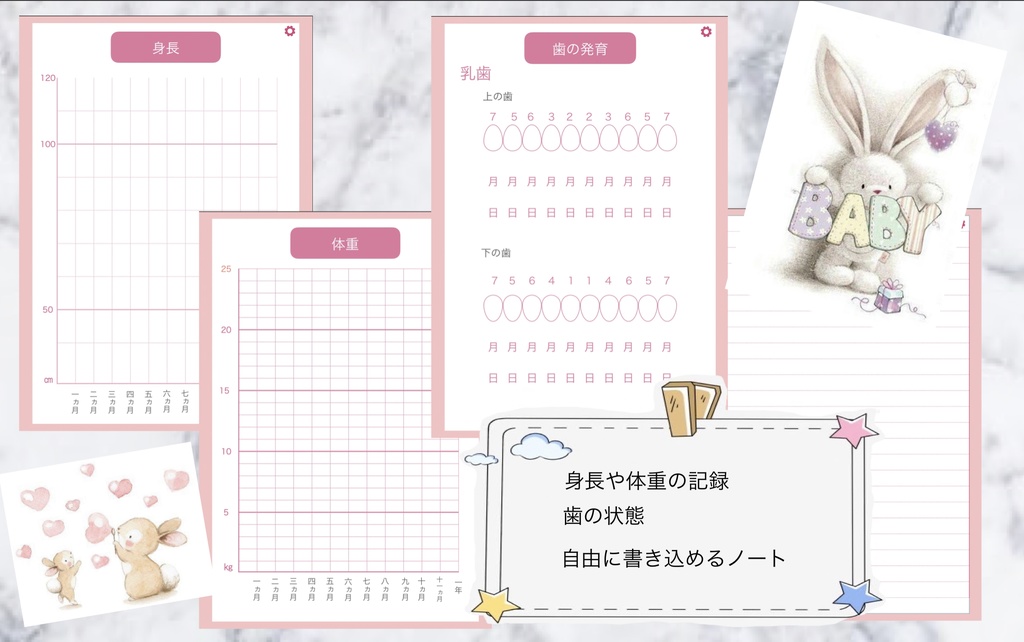 赤ちゃん成長記録 男の子・女の子