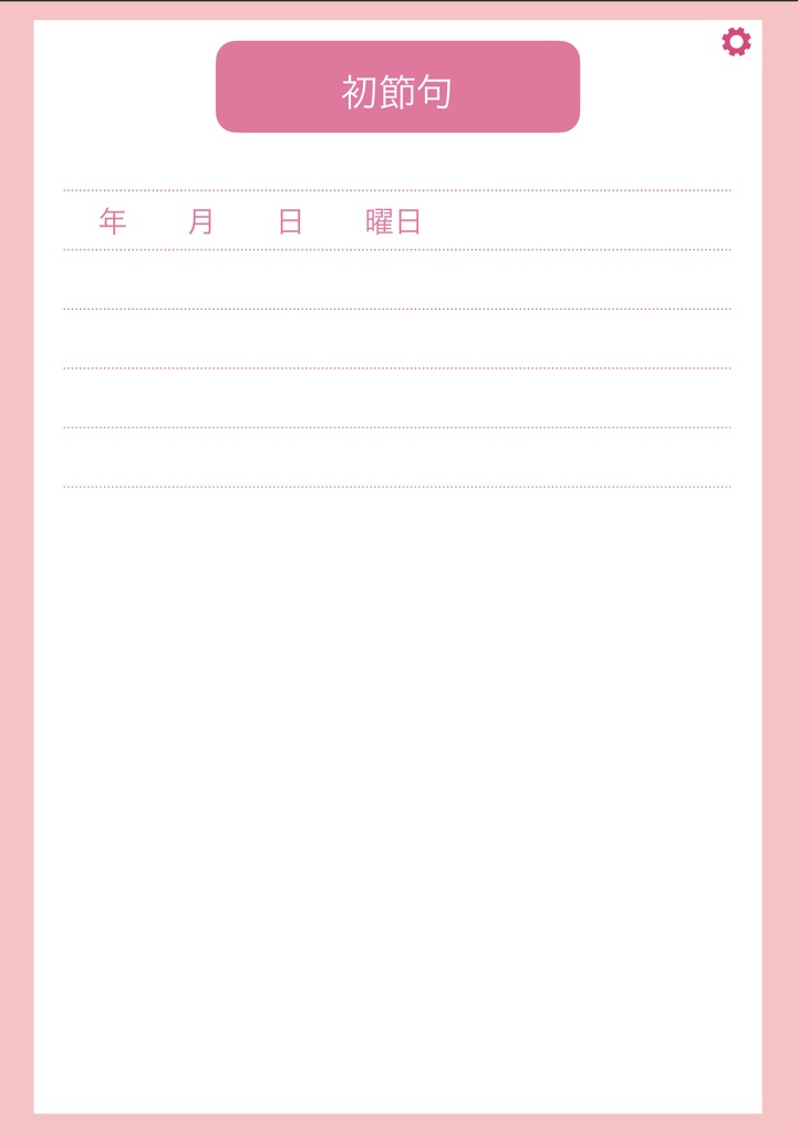 赤ちゃん成長記録 男の子・女の子