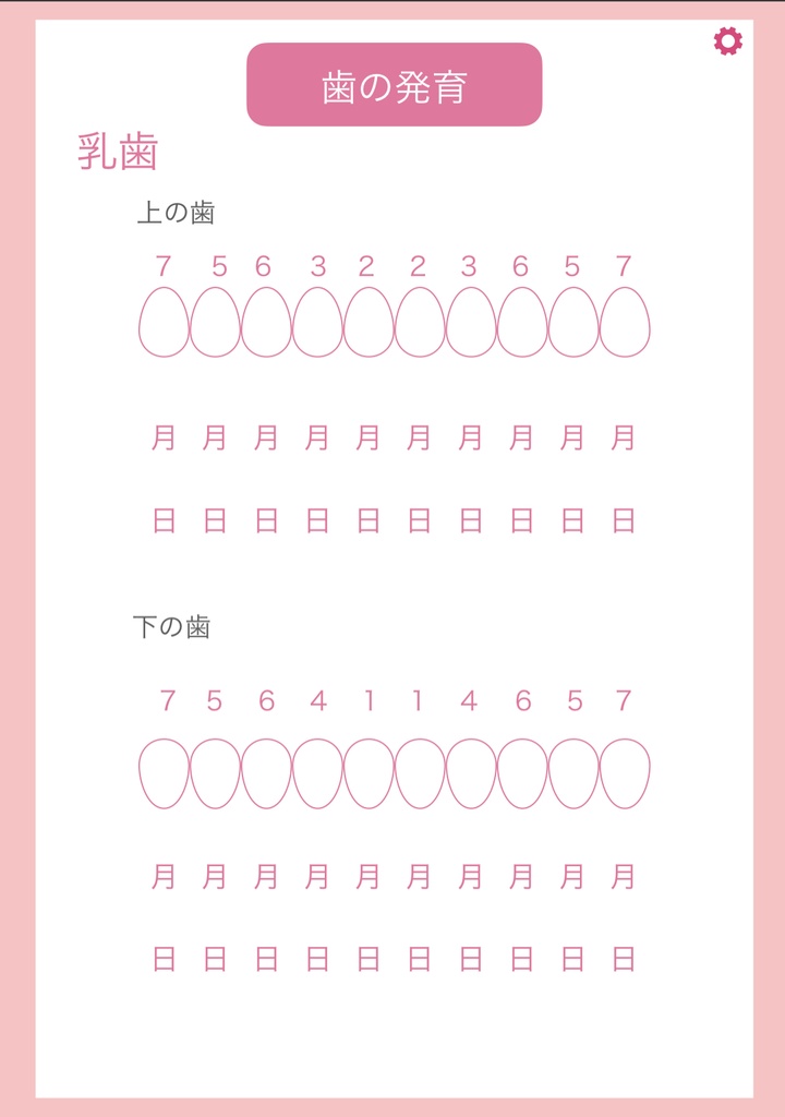 赤ちゃん成長記録 男の子・女の子