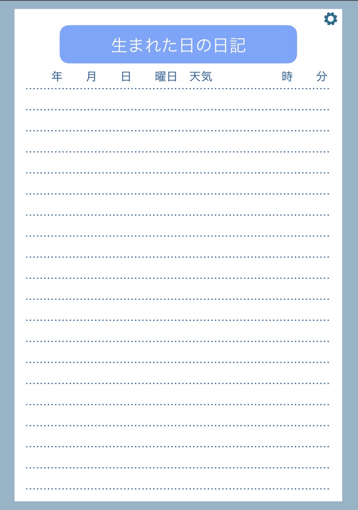 赤ちゃん成長記録 男の子・女の子