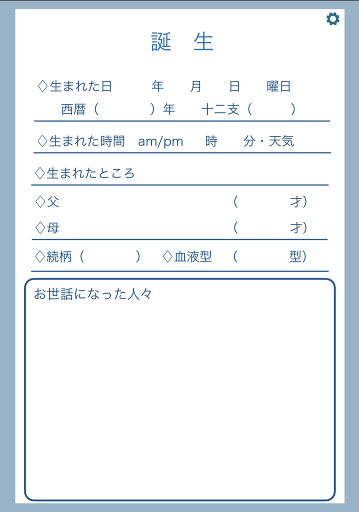 赤ちゃん成長記録 男の子・女の子