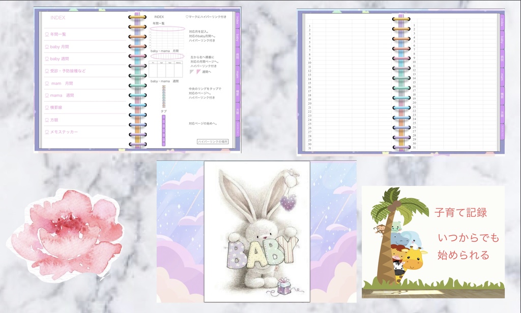 育児ダイアリー