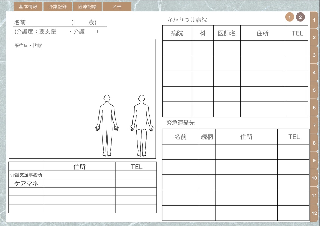 介護記録ノート