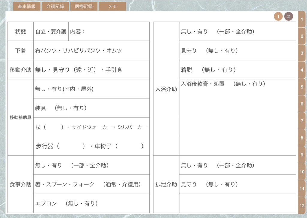 介護記録ノート