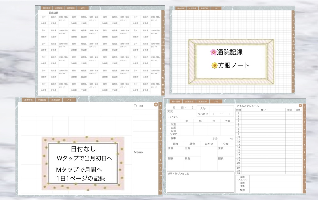 介護記録ノート