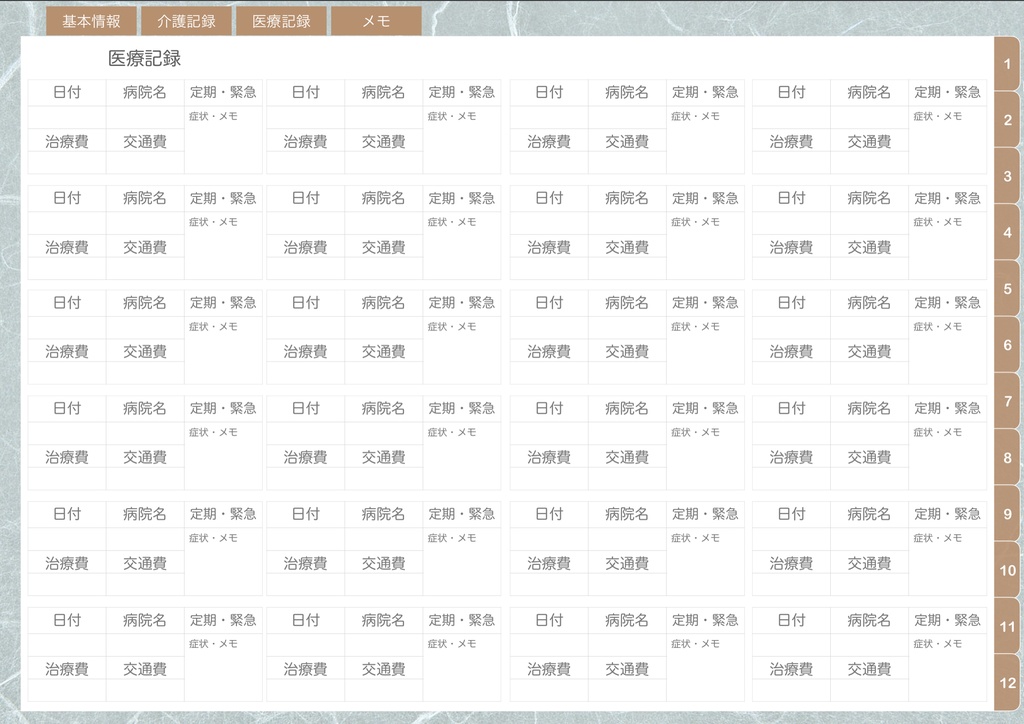 介護記録ノート
