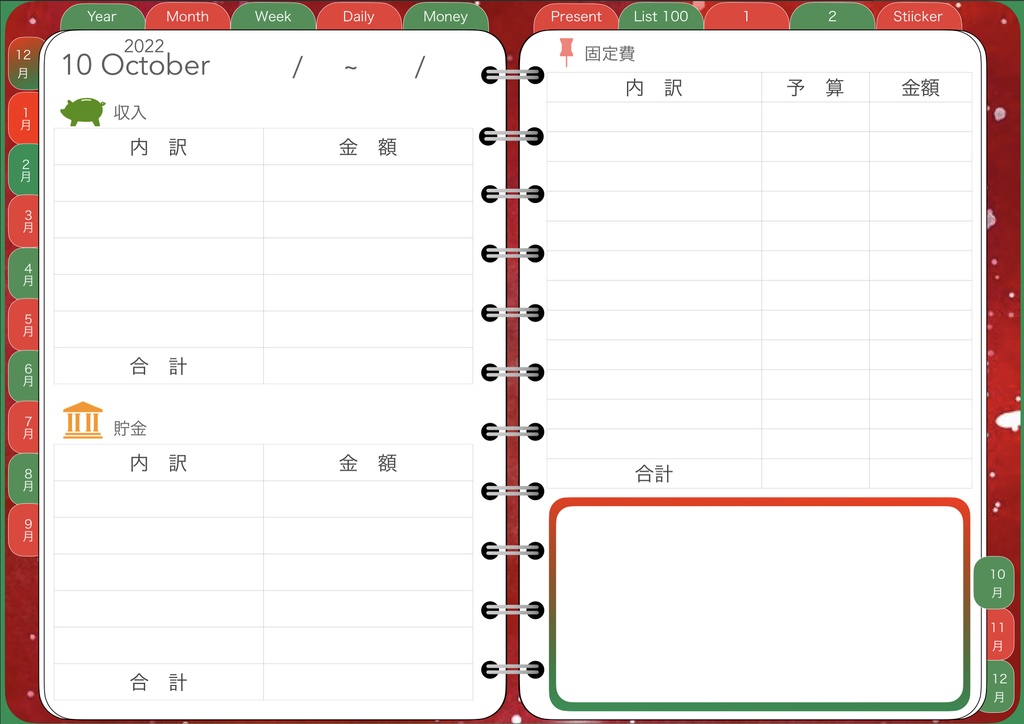 2022システム手帳 2021.12月〜2022.12