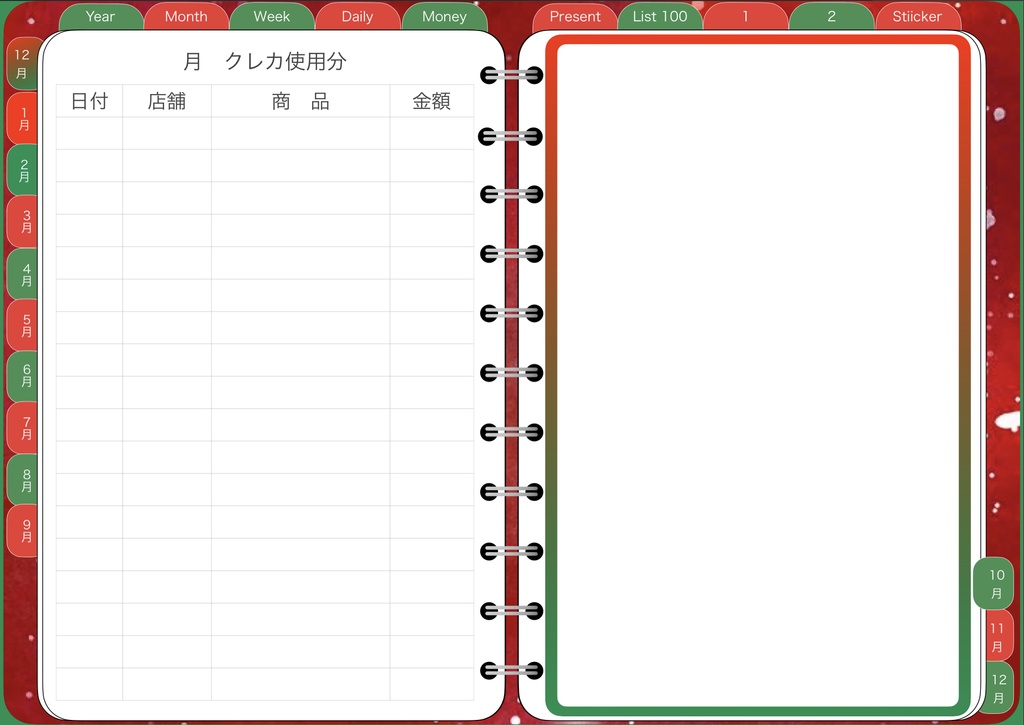 2022システム手帳 2021.12月〜2022.12