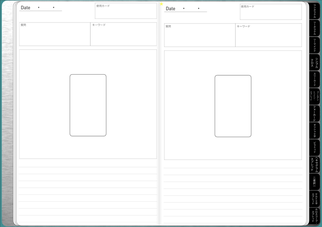 タロット リーディングノート