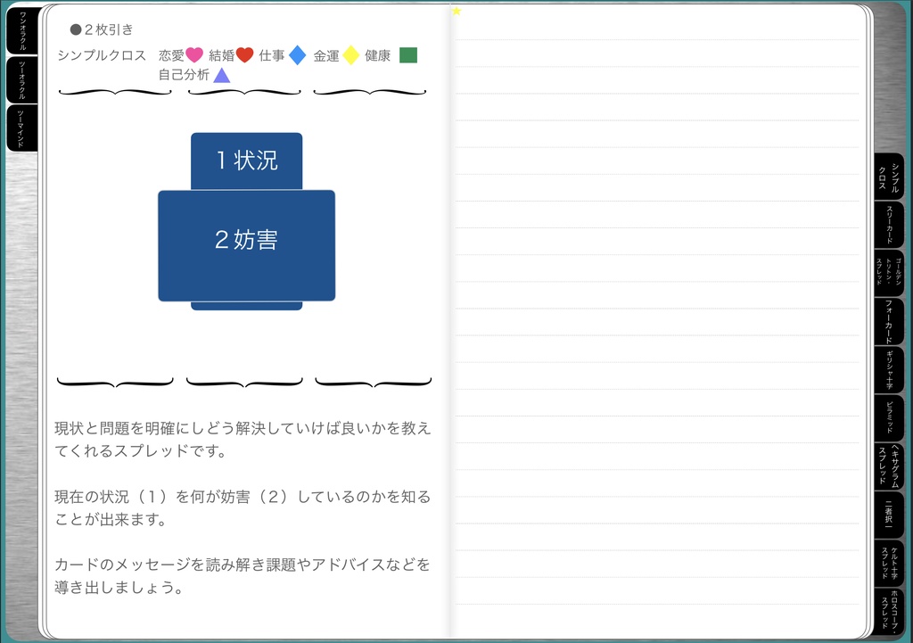 タロット リーディングノート