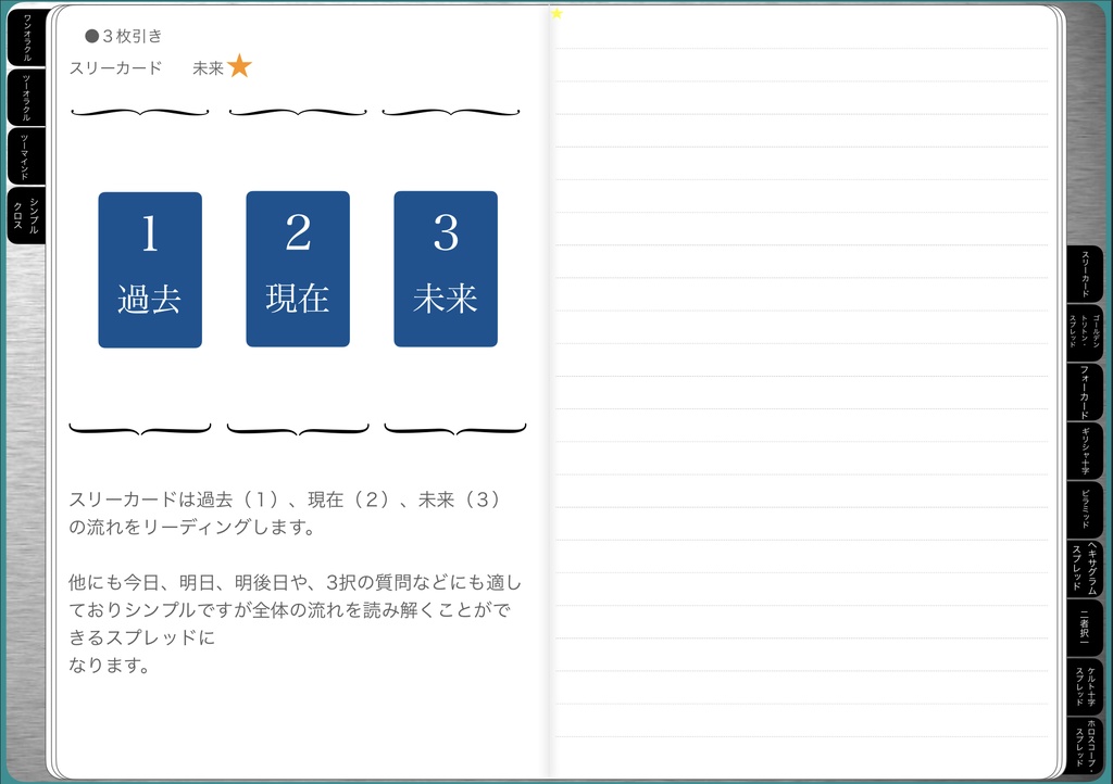タロット リーディングノート