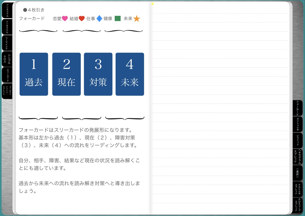 タロット リーディングノート