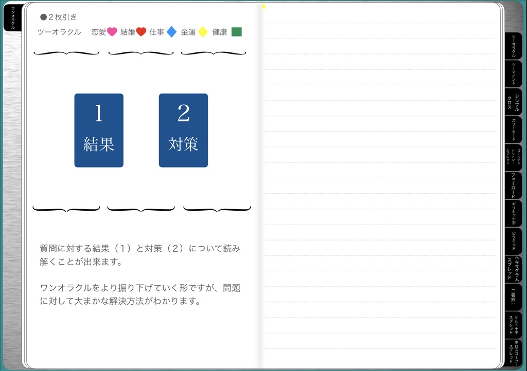 タロット リーディングノート