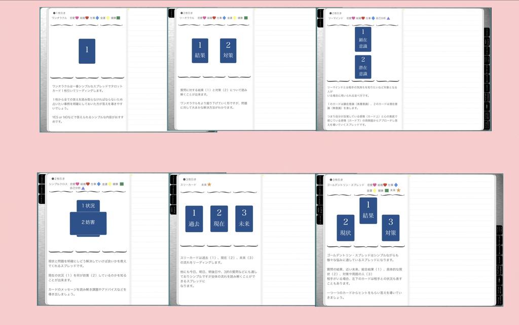 タロット リーディングノート