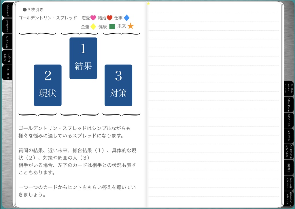タロット リーディングノート