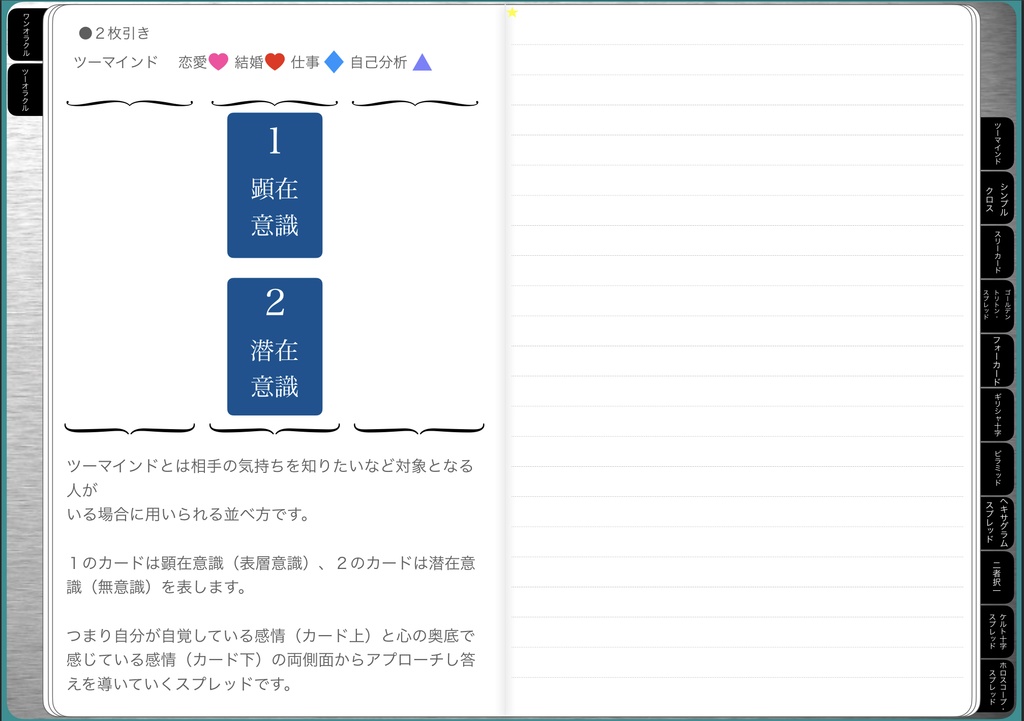 タロット リーディングノート